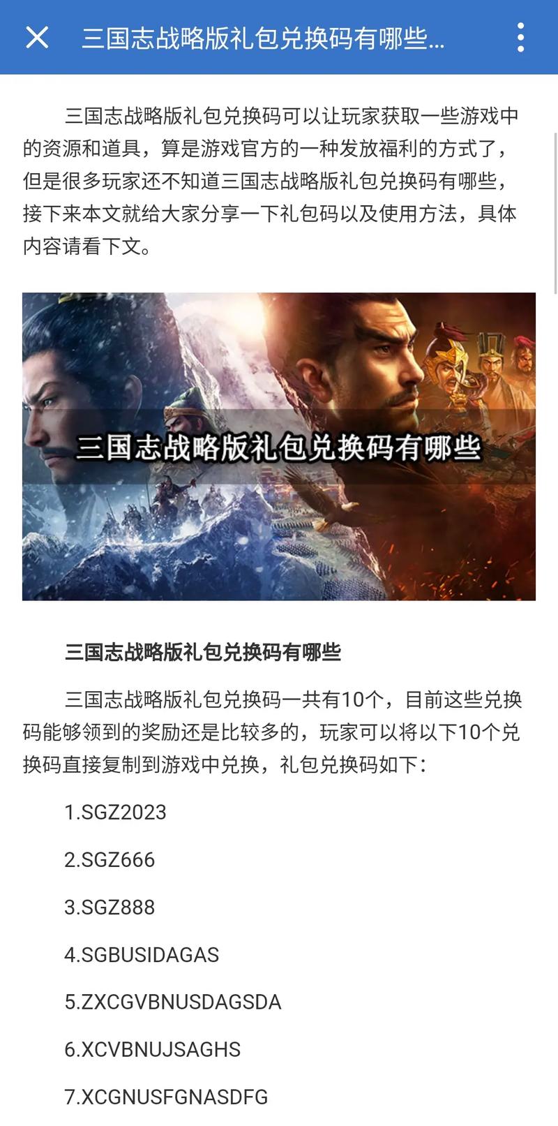 三国志战略版礼包
