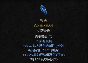 暗黑2毁灭小护身符只能有一个吗