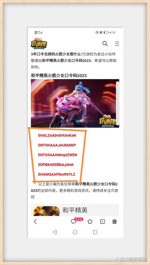 免费领火箭少女口令码2025