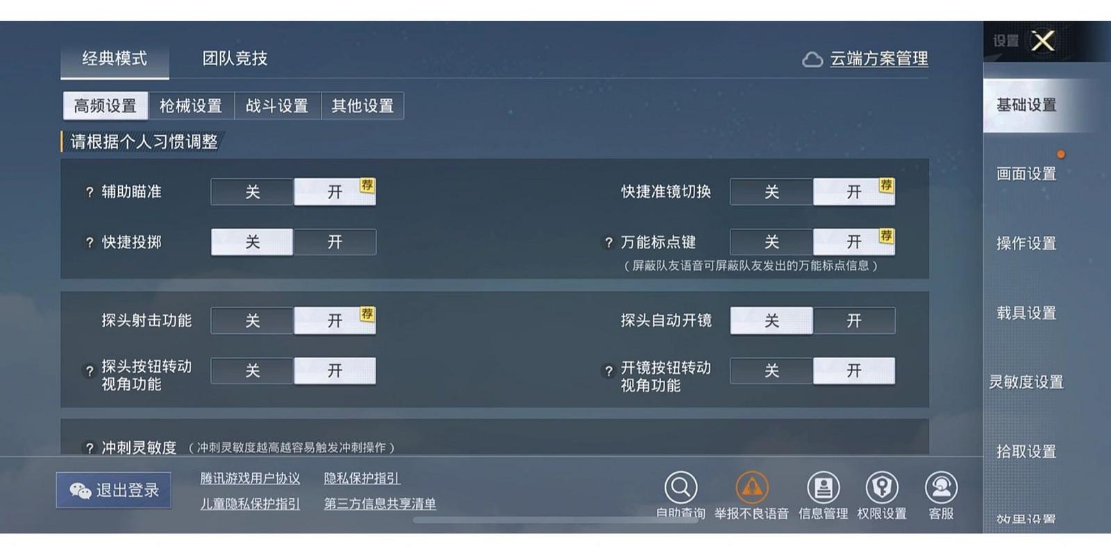 吃鸡一键修改数据最简单方法