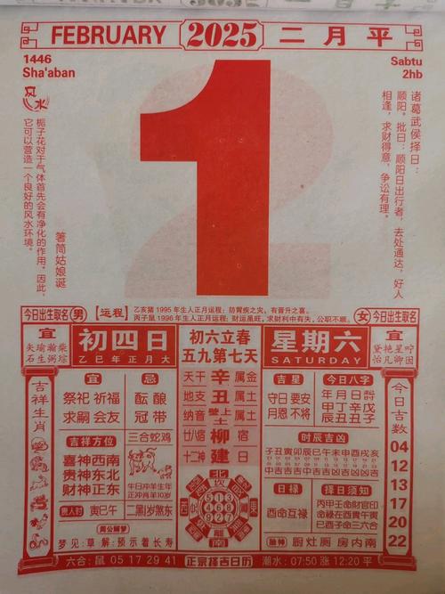 2025最准的老黄历911