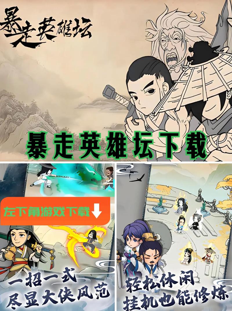 暴走英雄坛内置菜单