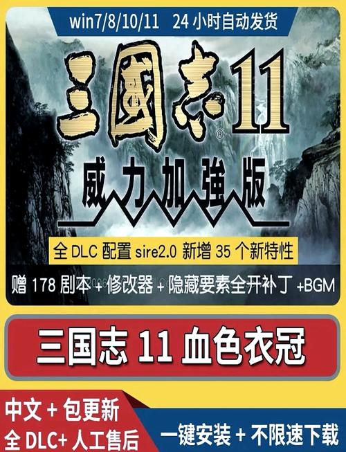 三国志11新补丁