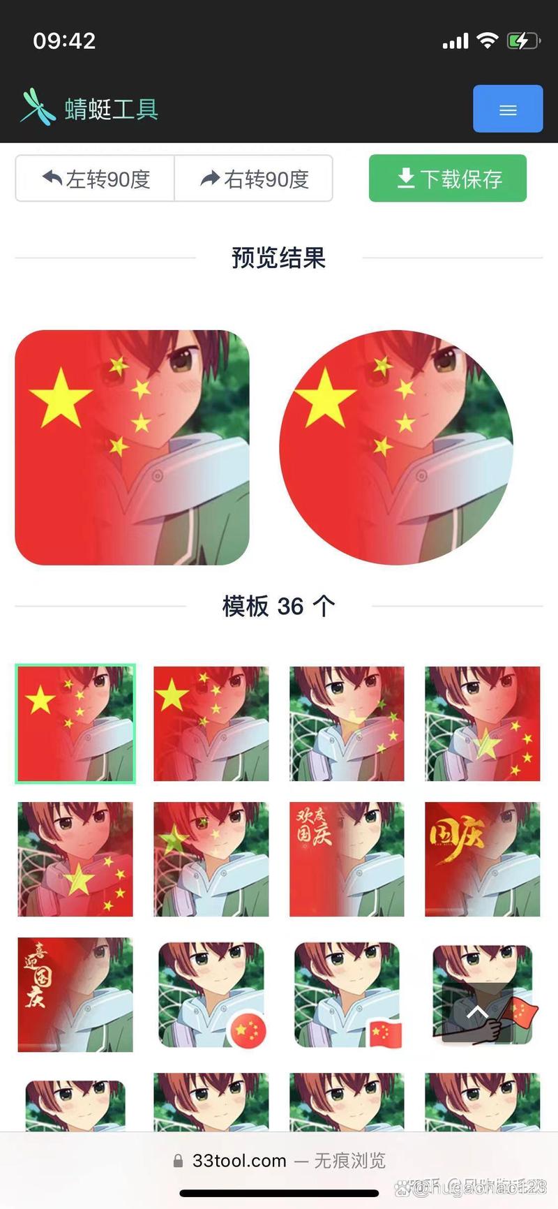虚拟国旗生成器