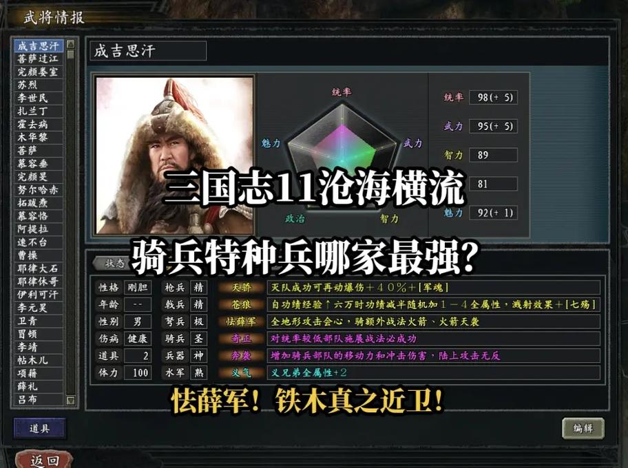 三国志11满级骑兵太强