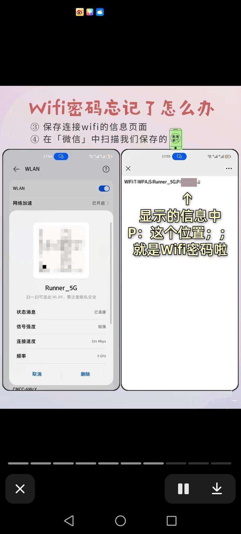 华为查看历史WiFi密码