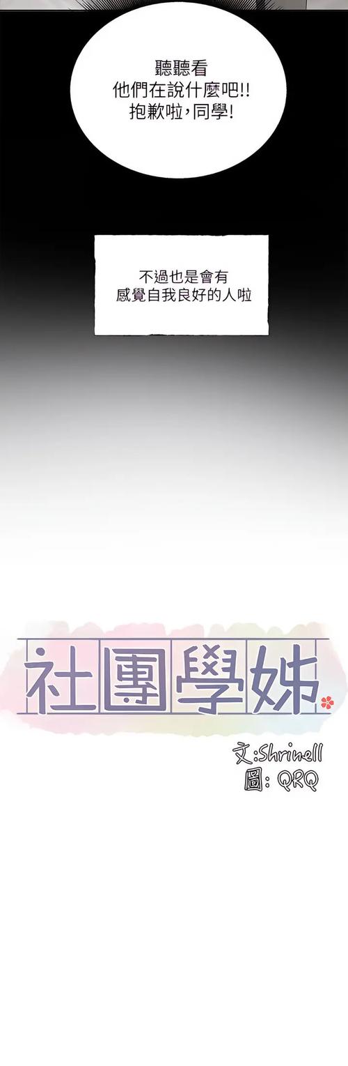 社团学姊159话