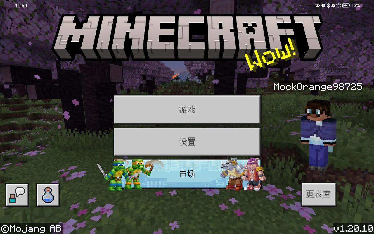 我的世界基岩版1.20.51