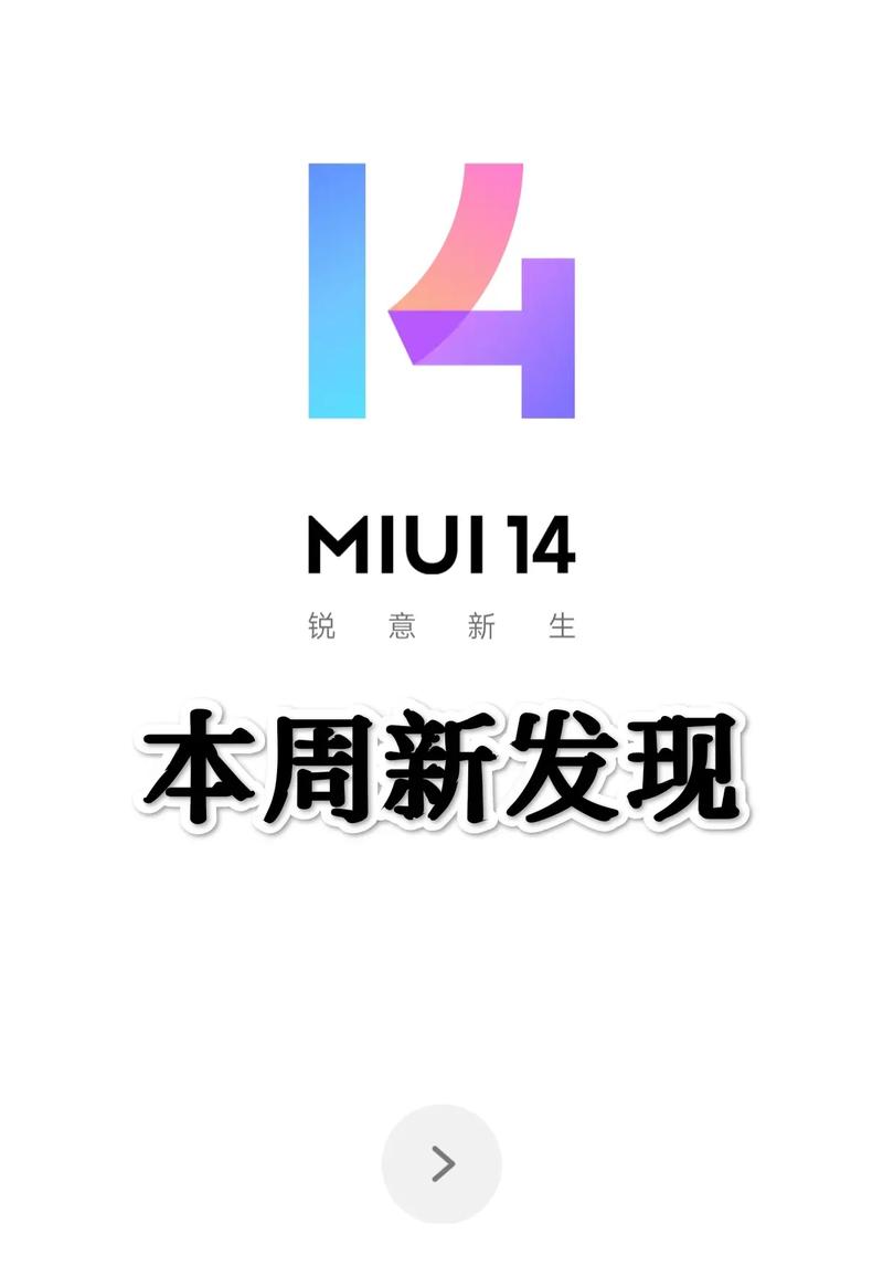 MIUI14安装包