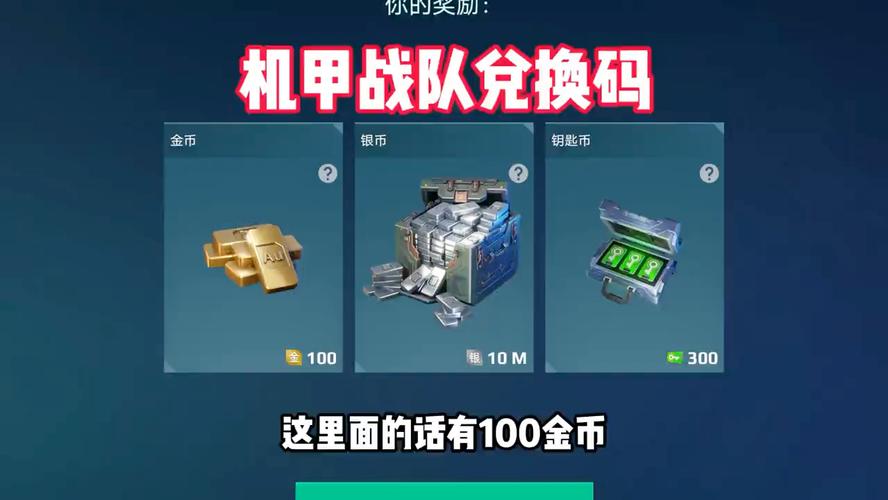 机甲吕布兑换码2025