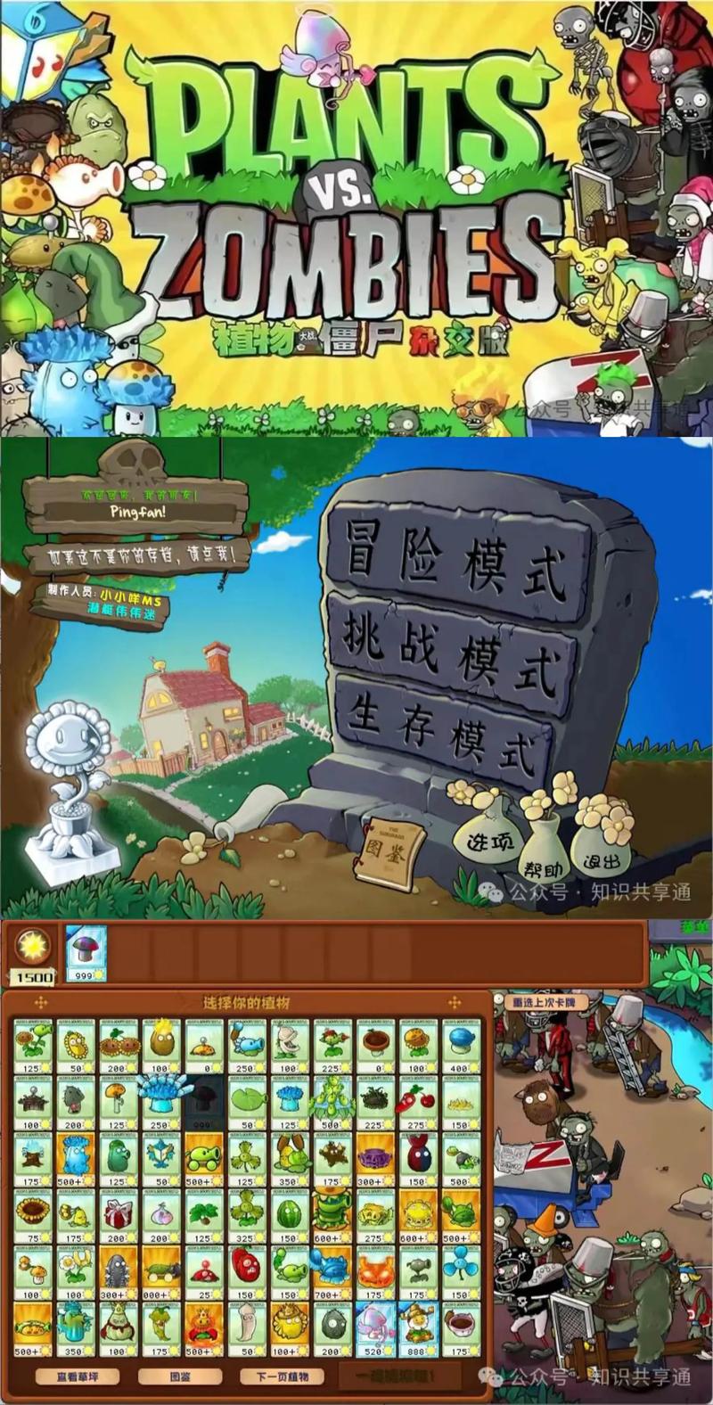 pvz拓展手机版安装最新版本2023
