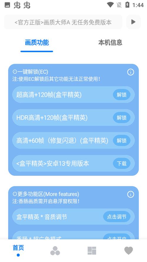 画质国度pro画质大师最新版本2023