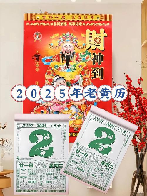 2025老黄历最准确版