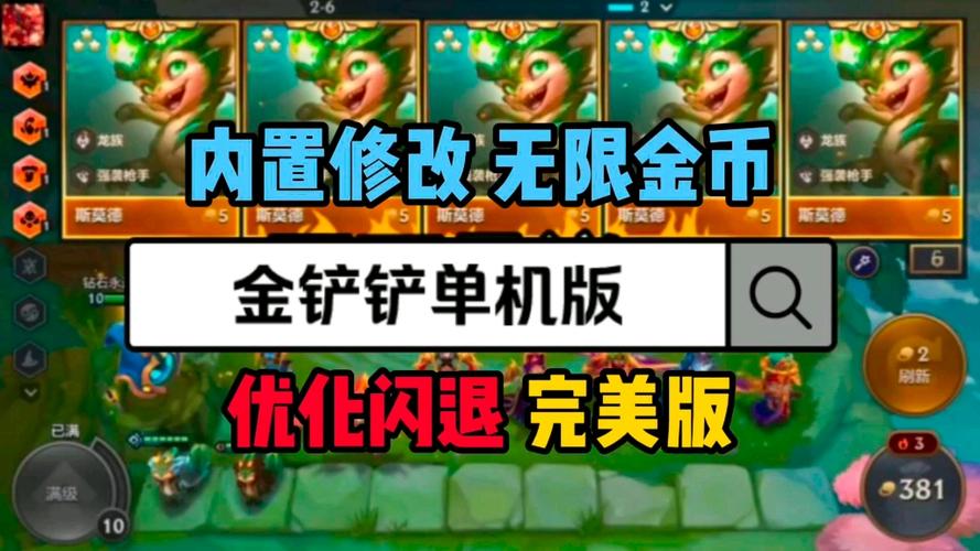 金铲铲单机版闪退解决方案