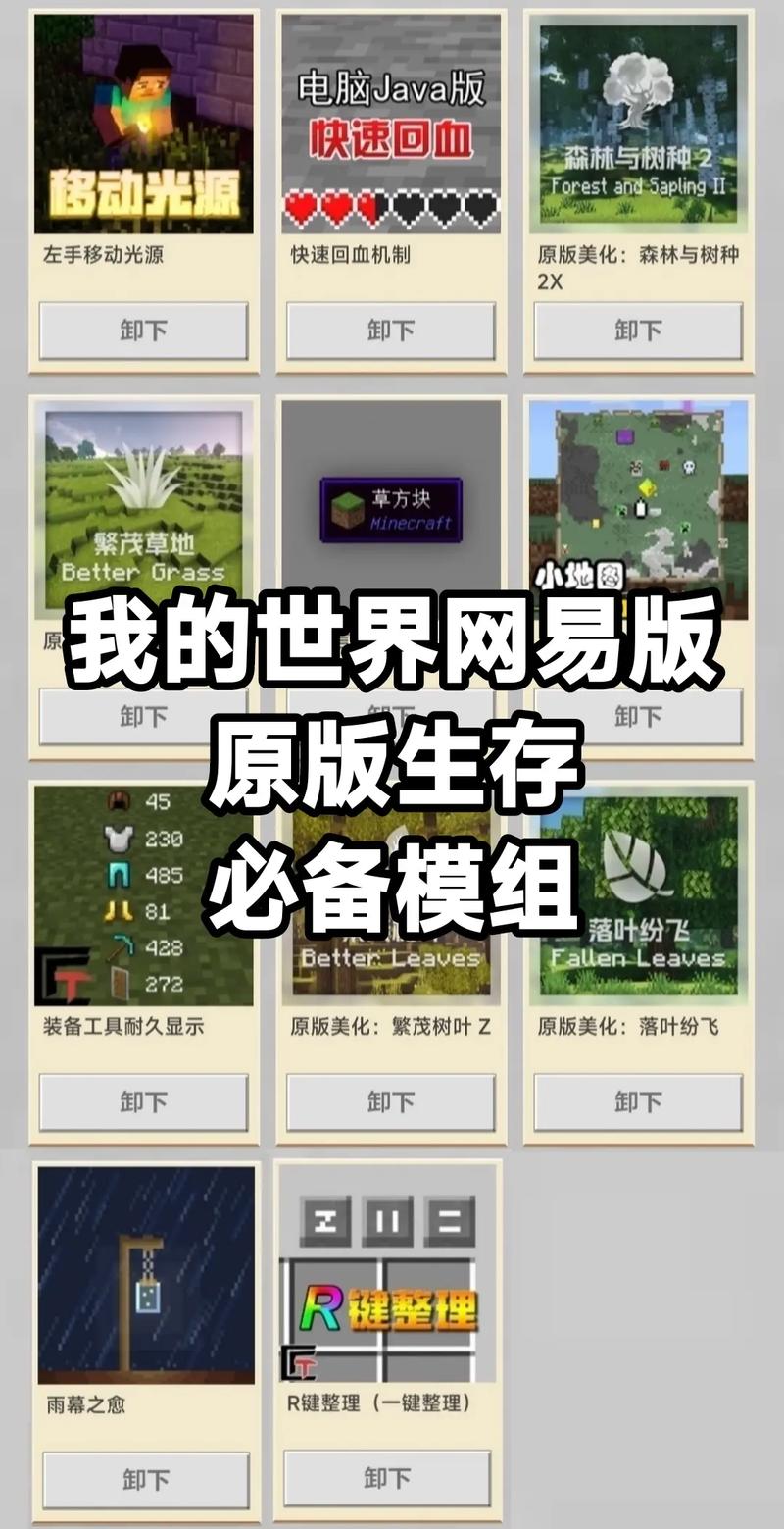 网易MC手机版120帧修改器