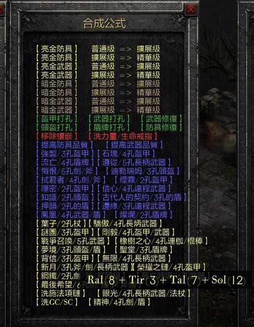 暗黑2电脑单机老版秘籍