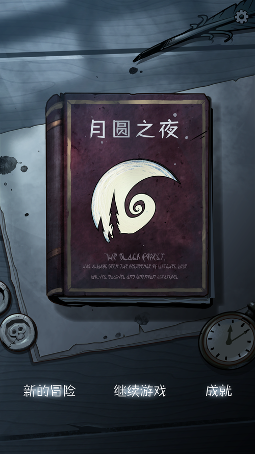 月圆之夜破解版无限金币