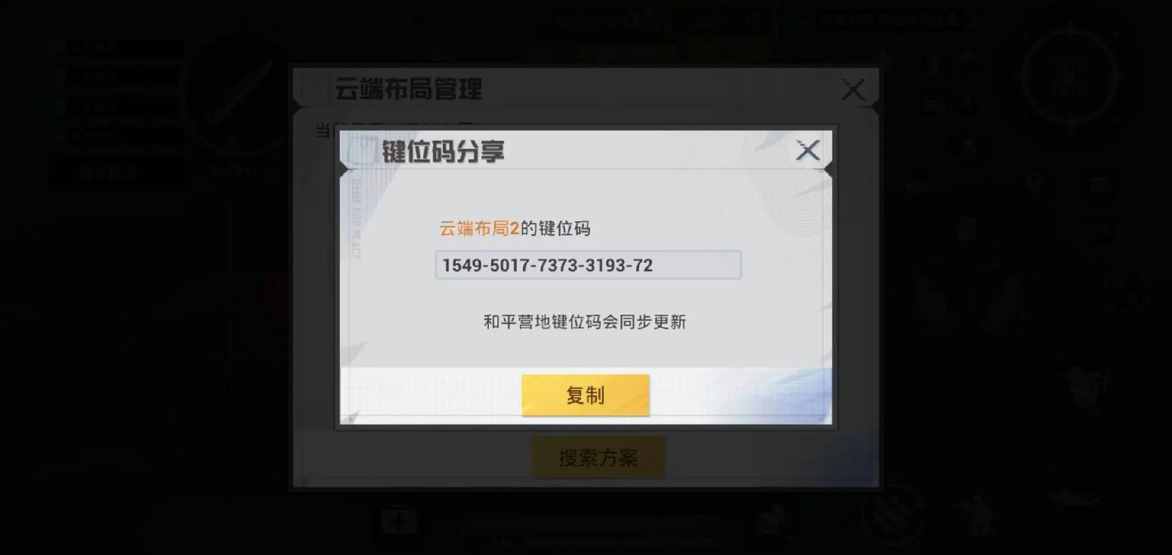 和平精英怎么偷偷定位对方位置