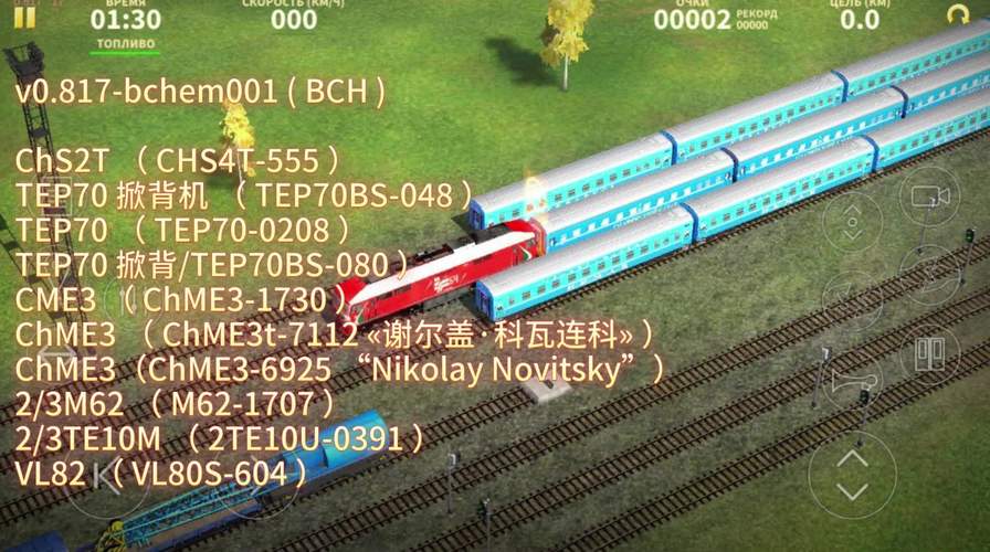 TLS火车模拟内置模组