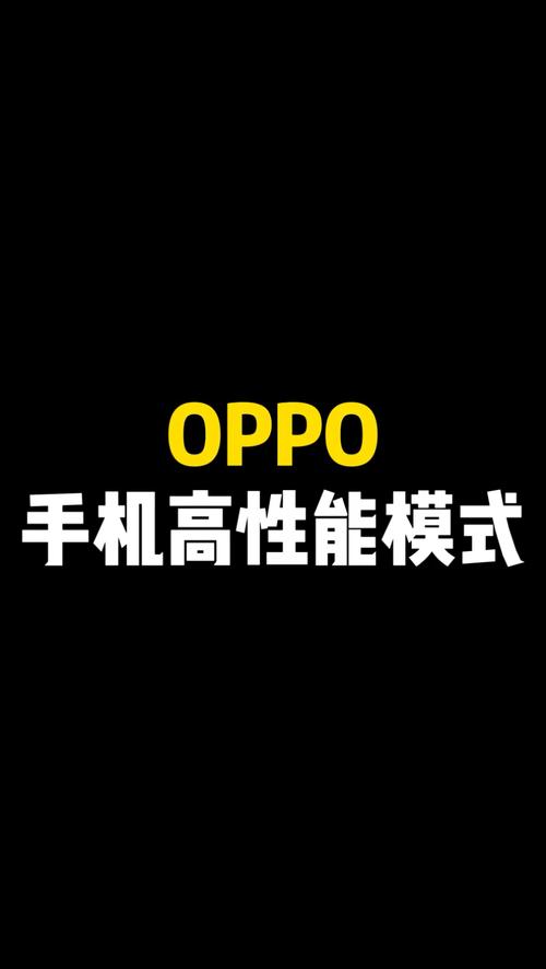 极致性能模式