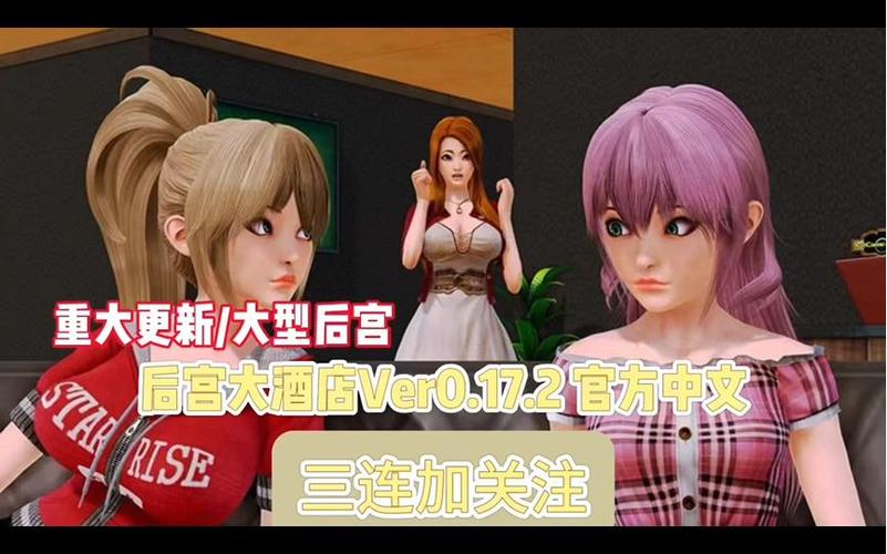 后宫酒店全CG解锁全人物密码截图
