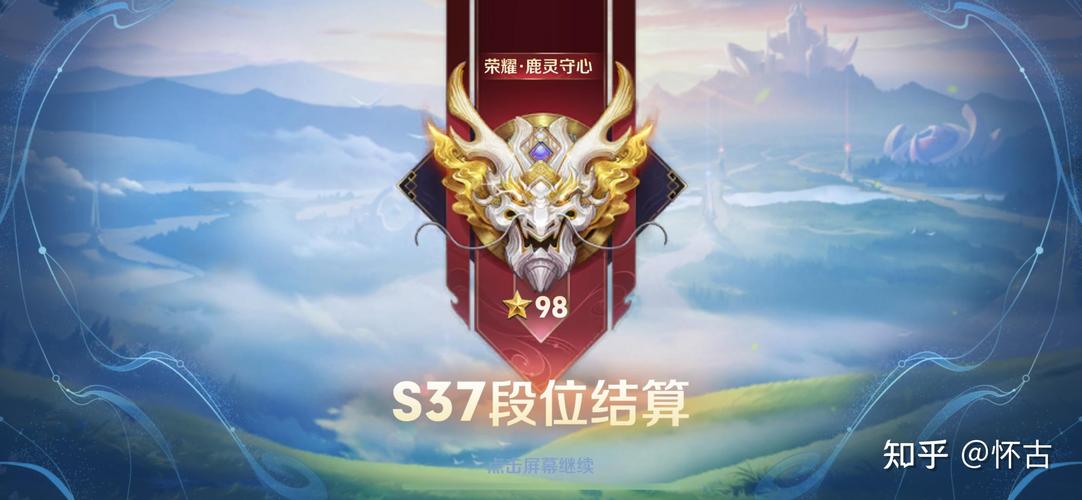 S38上分规则