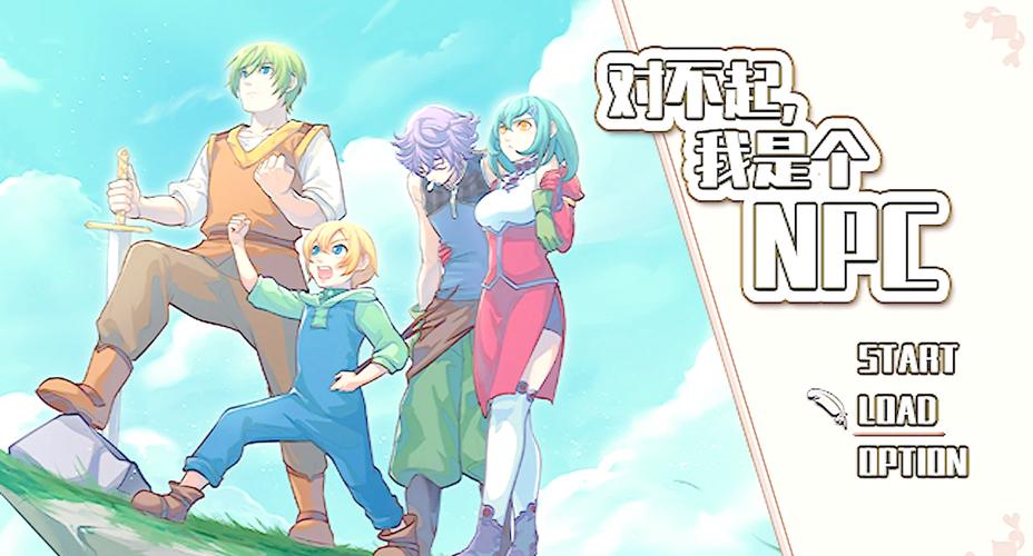 NPC全是我的rpg