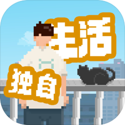 我独自生活内置MOD修改器
