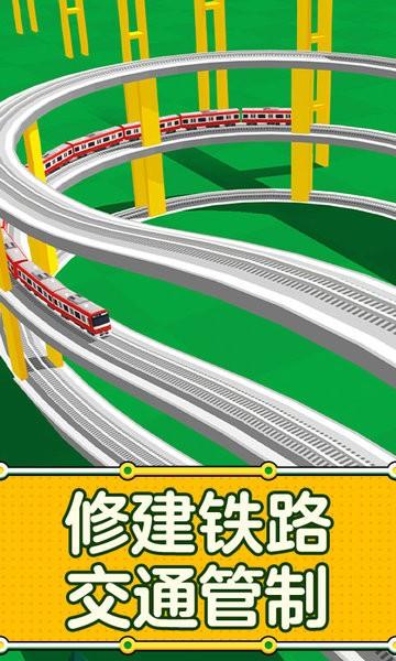 铁路大亨手机版破解