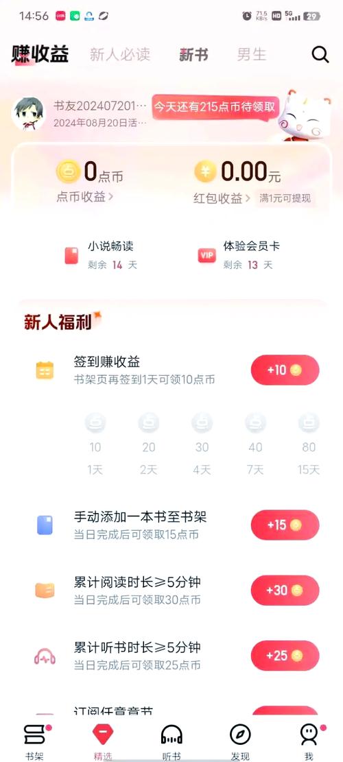 起点14天重复限免教程