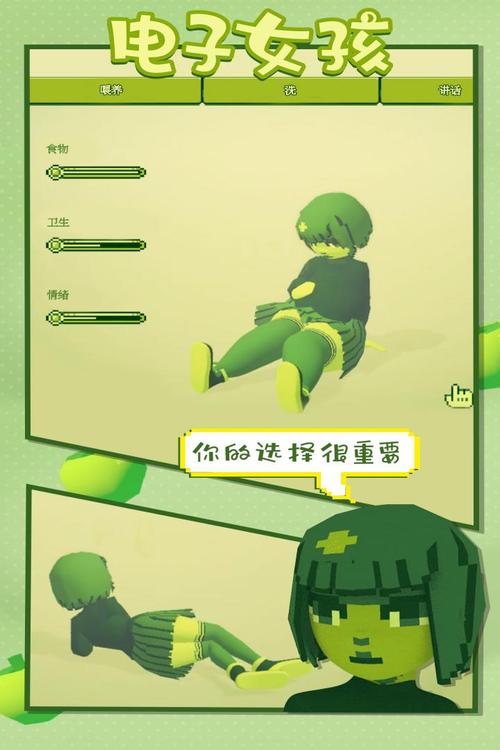 电子女孩怎么达成她所有要求