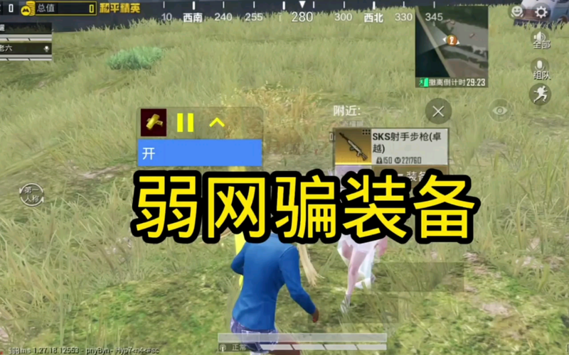 弱网骗装备