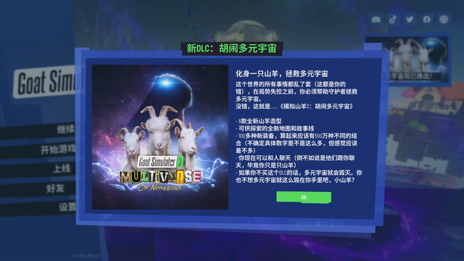 模拟山羊3内置菜单