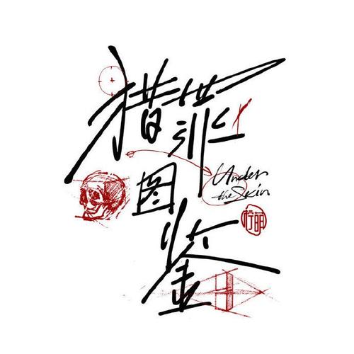 猎罪图鉴迅雷高清