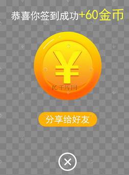 签到领金币