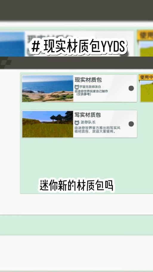 迷你世界新版本材质包在哪里