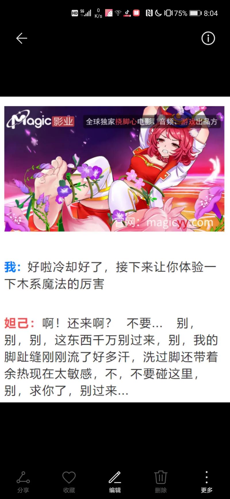 magic 王者笑刑漫画花木兰