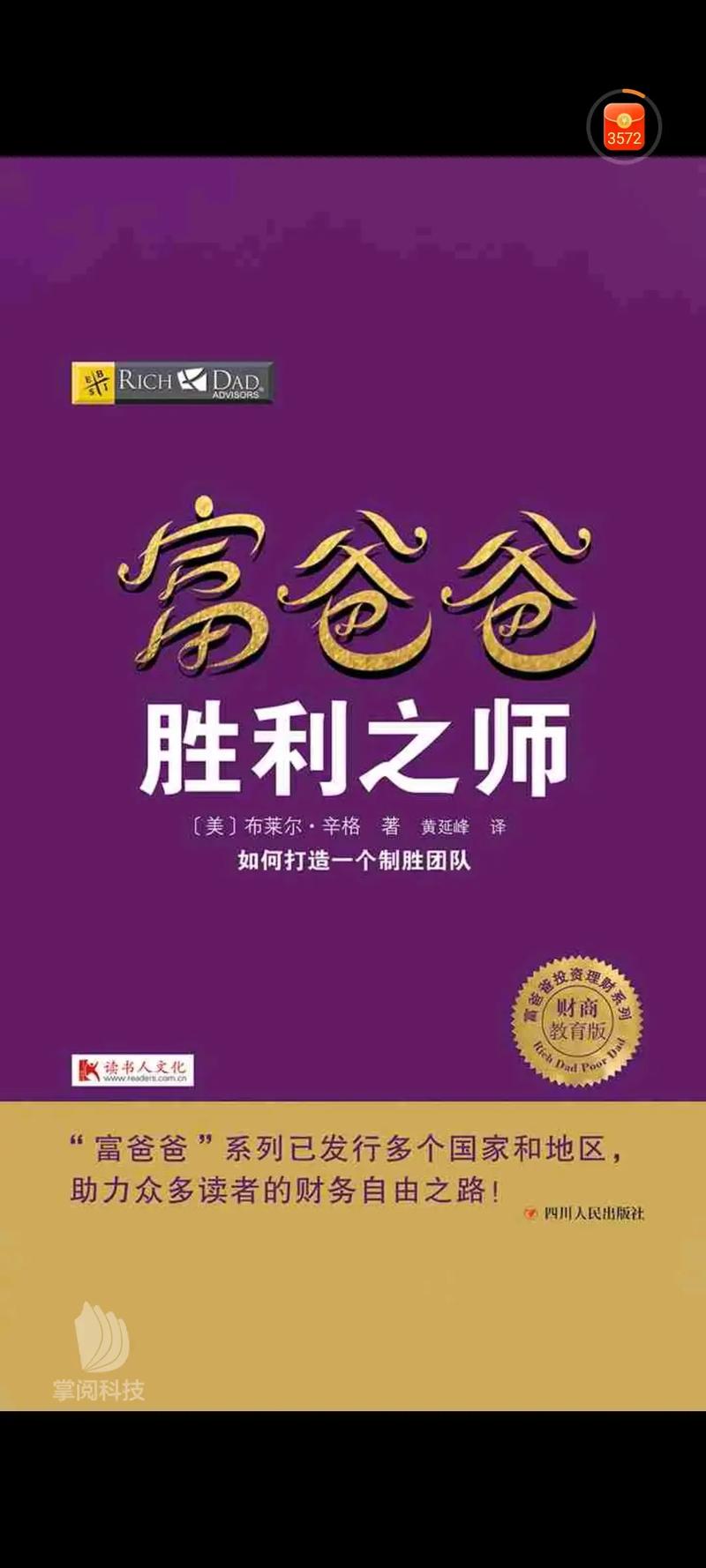 富爸爸系列哪些值得看