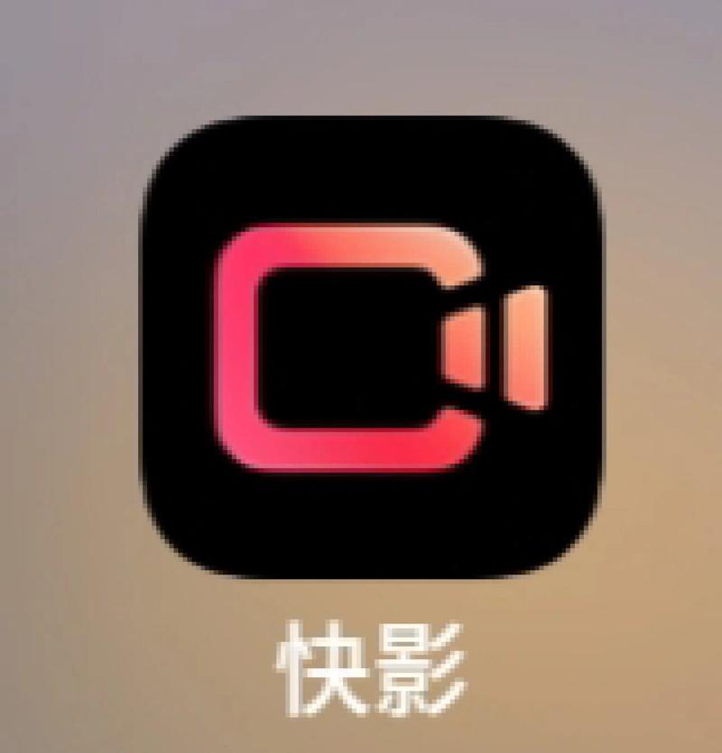 快影免vip解锁版2025