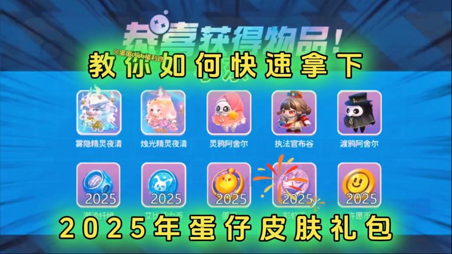 2025免费领取9亿蛋币