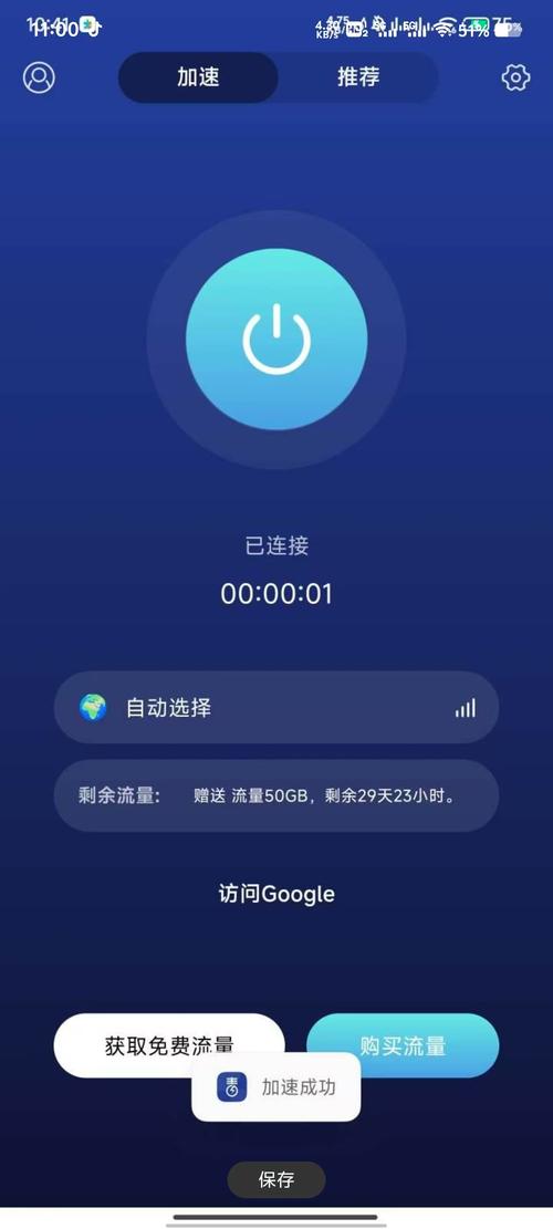 毒舌加速器1.0版本