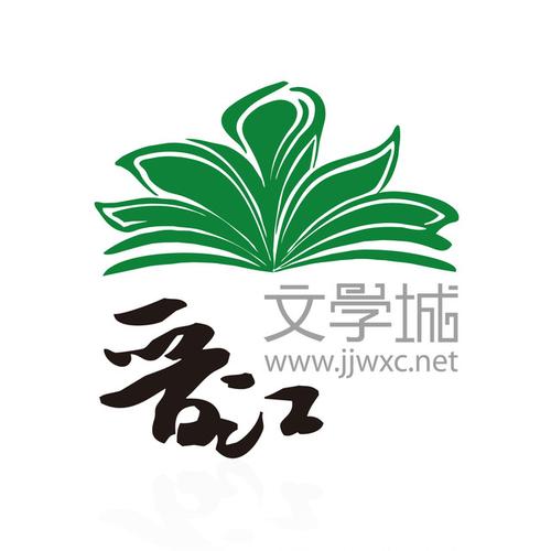 晋江小说全免费网站截图
