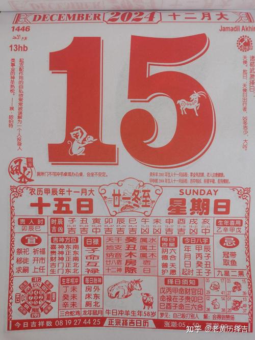911老黄历正版2024