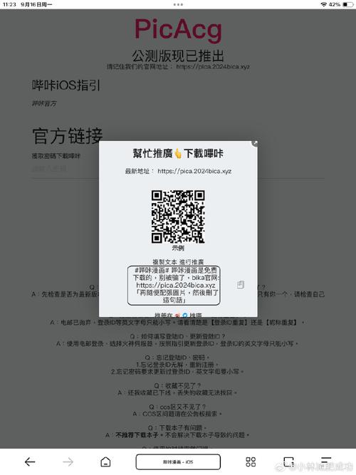 哔咔漫画会员兑换码2025