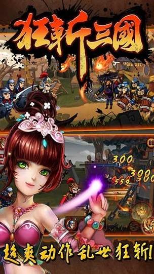 狂斩三国3全角色破解