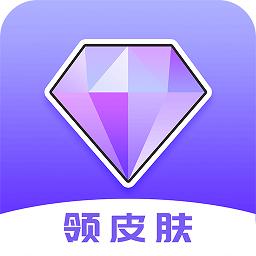 皮肤软件免费