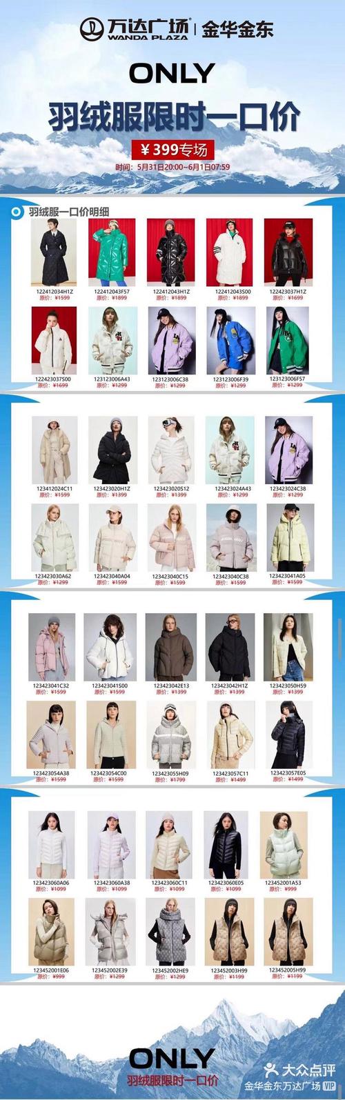 only女款羽绒服图片和价格