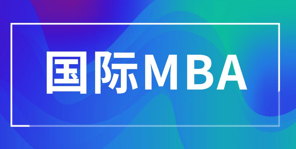 GBA MBA RBA MBA MBA MBA MBA 区别