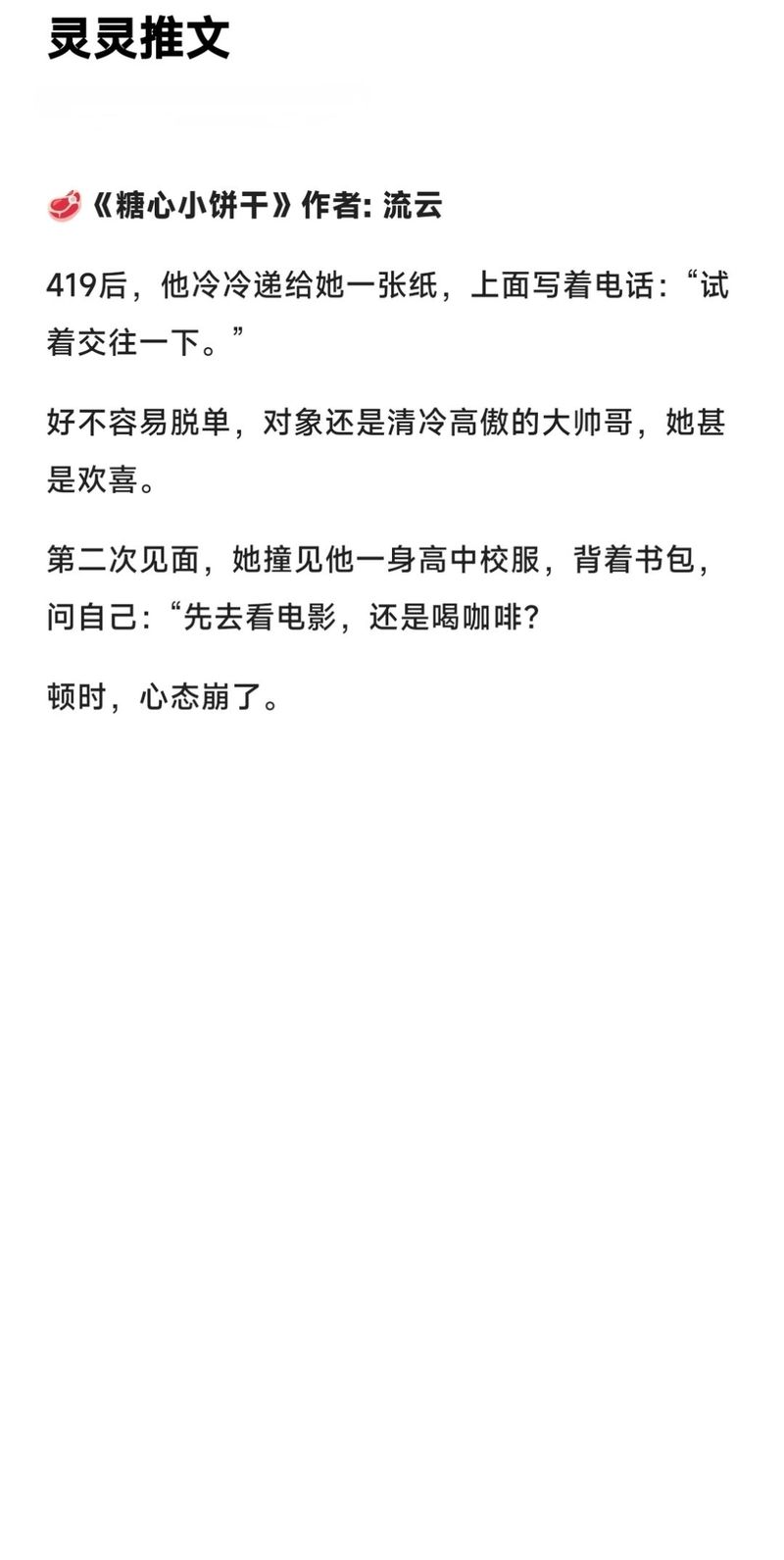 糖心小饼干全文
