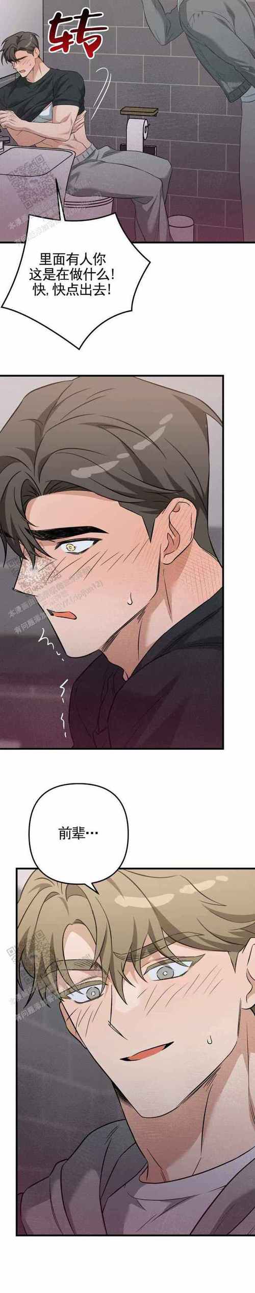 漫画危险室友还叫什么